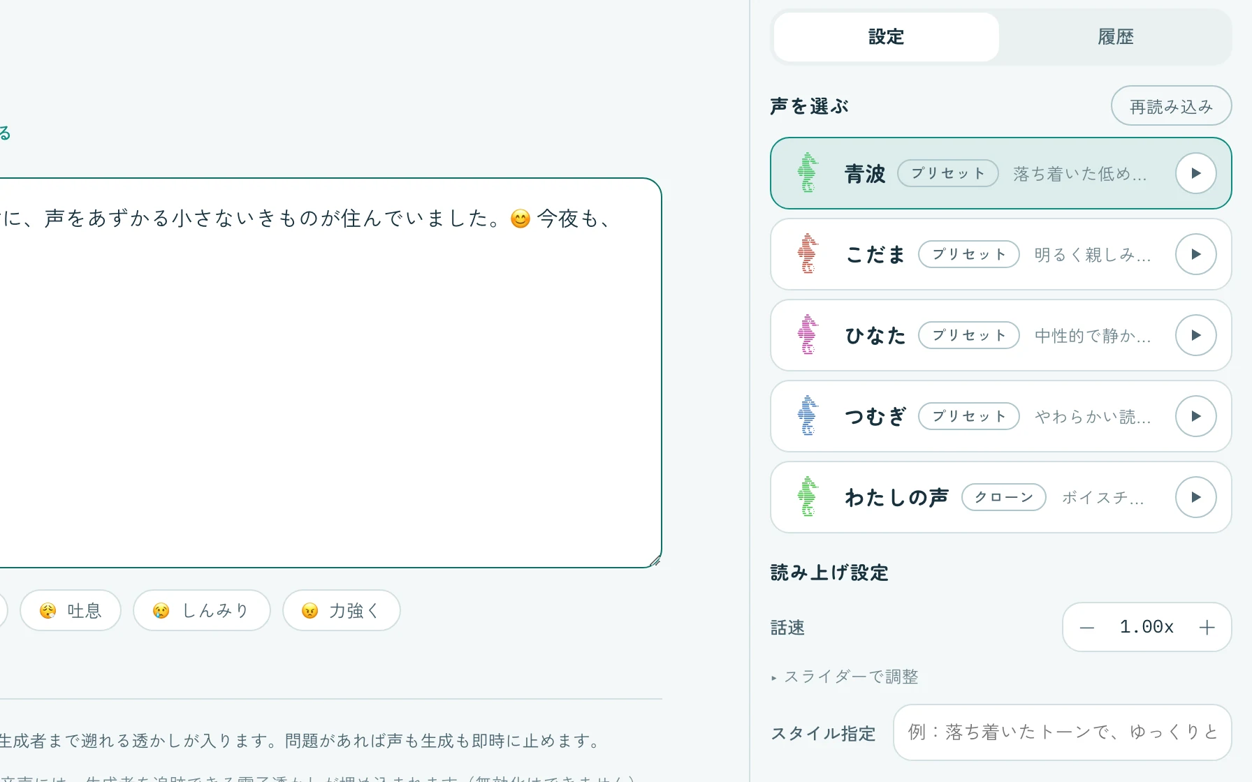 声の選択パネルに本人クローンの「わたしの声」が並んでいる