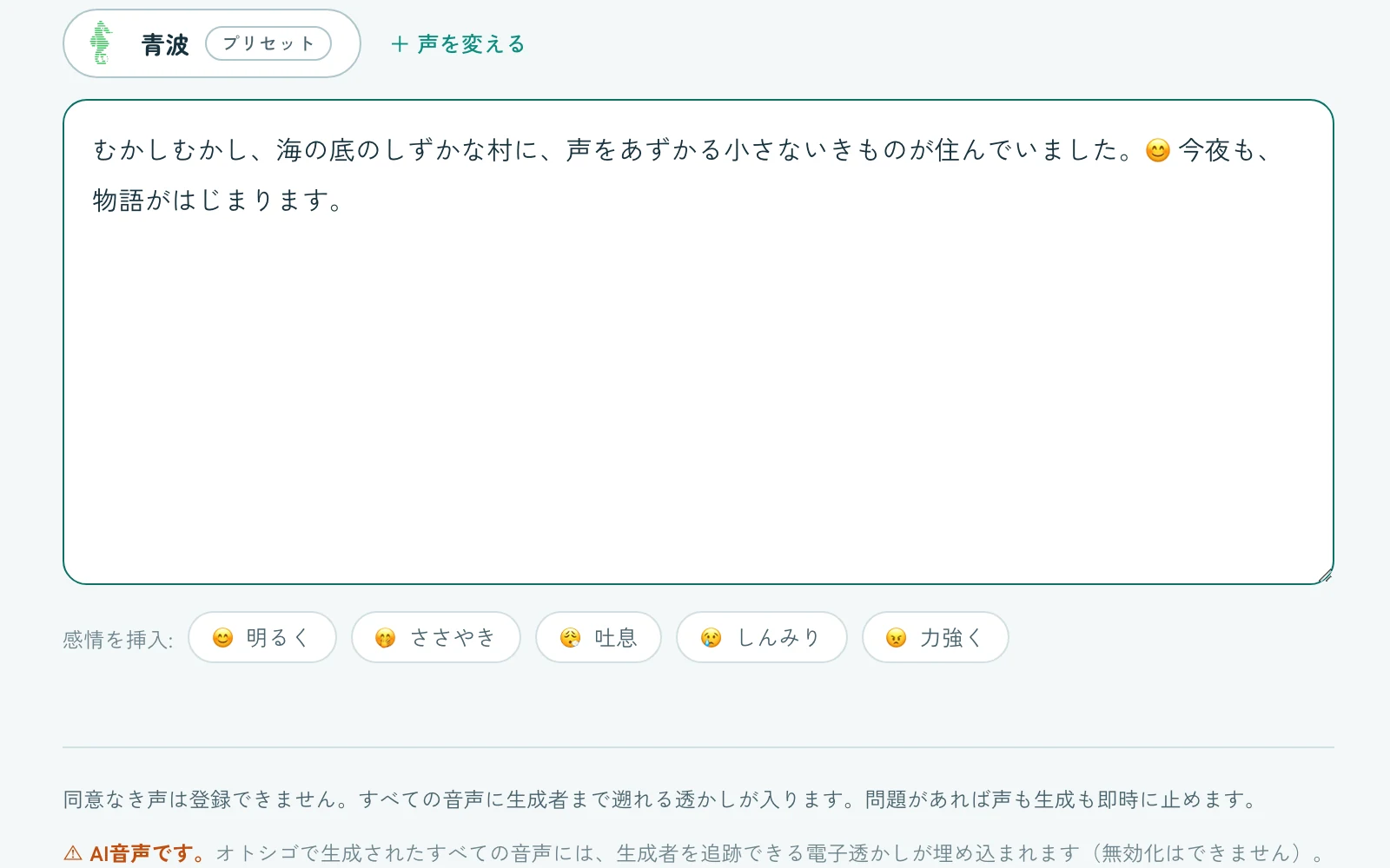 感情を挿入する絵文字チップ。明るく・ささやき・吐息・しんみり・力強く