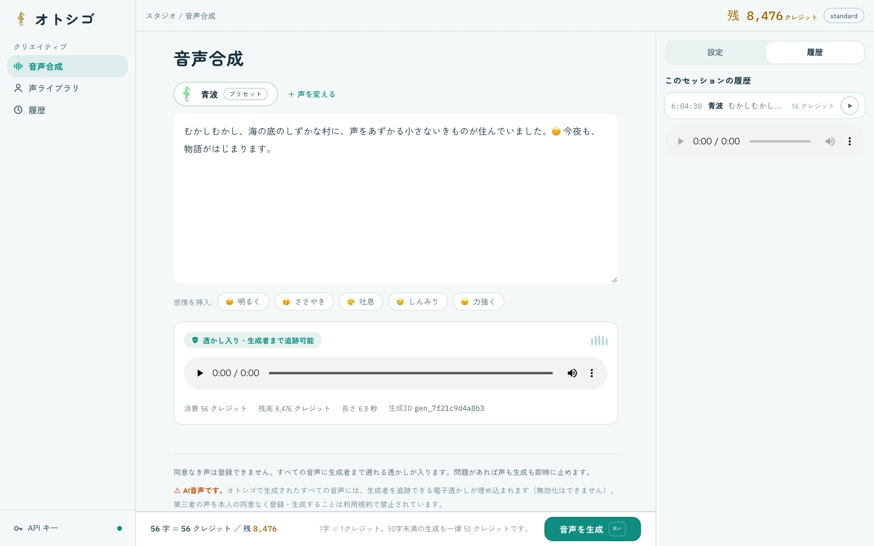 スタジオ全体。左に音声合成・声ライブラリ・履歴のナビ、右に履歴パネル