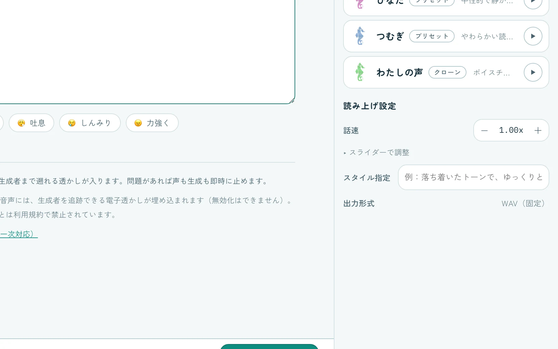読み上げ設定。話速の調整、スタイル指定、出力形式