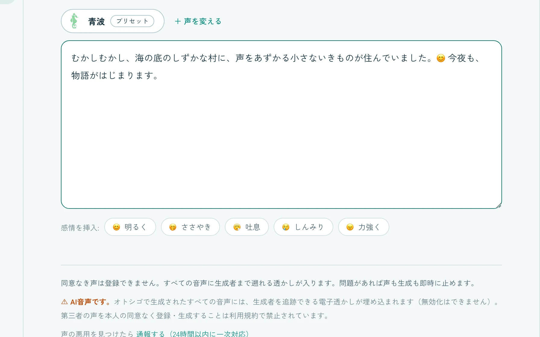 スタジオの入力画面。テキストエリアに文章を入力し、感情の絵文字チップを挿入できる