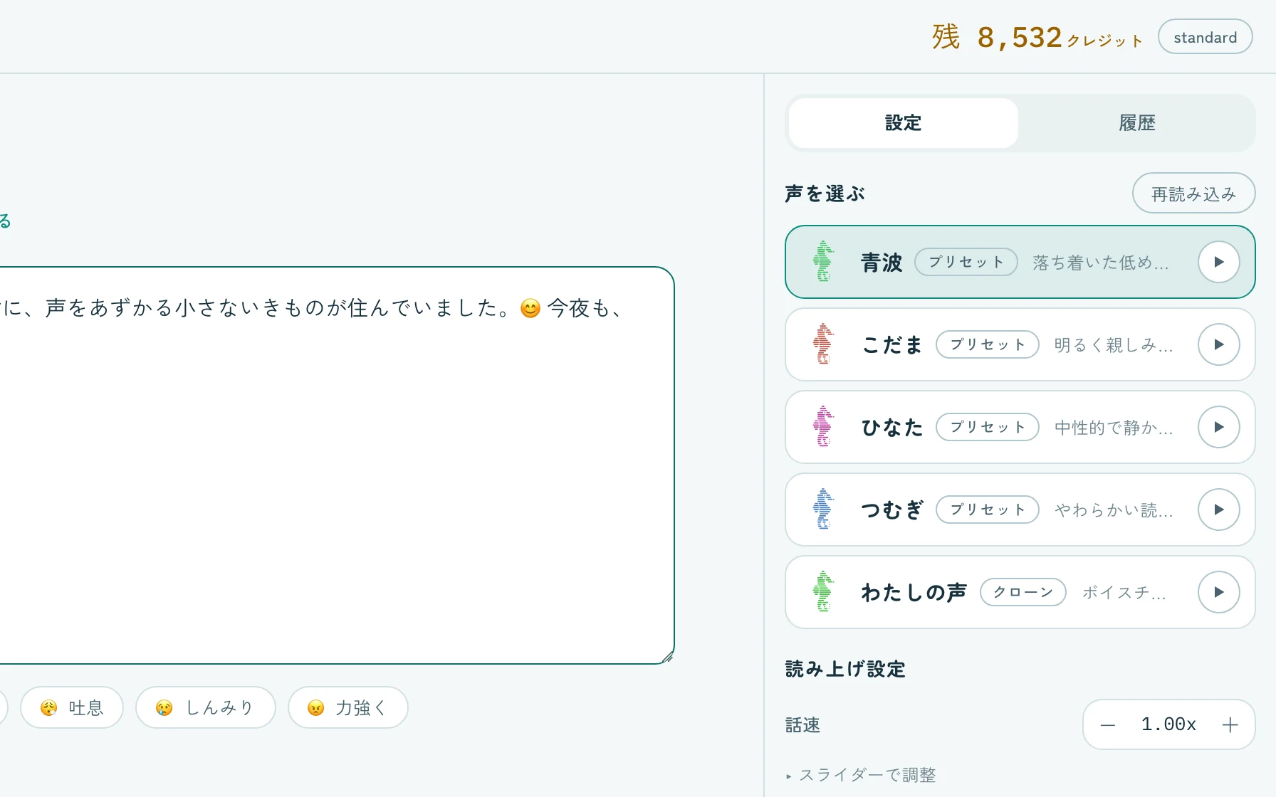 声の選択パネル。プリセットの声とクローン声が並び、ワンクリックで試聴できる
