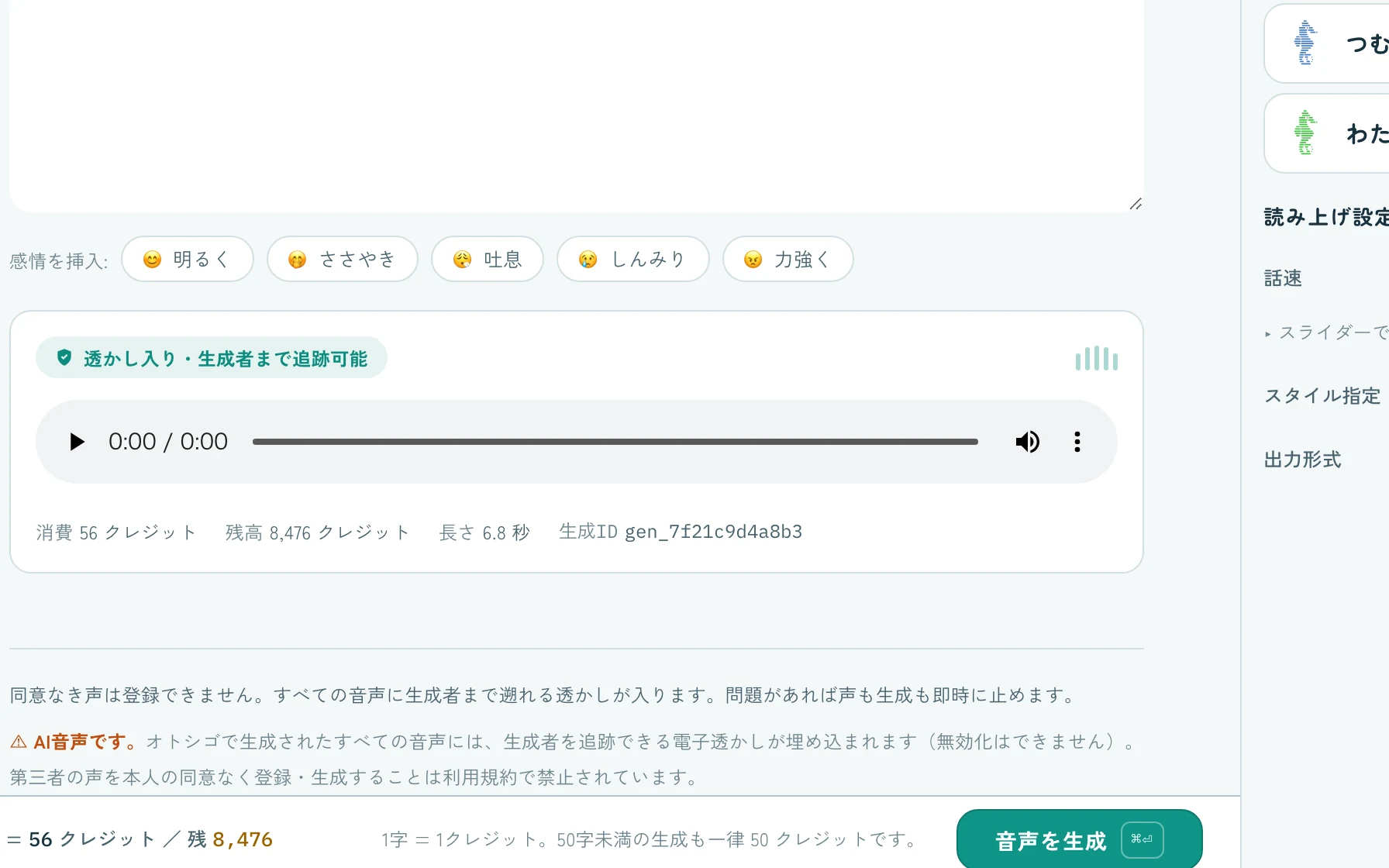 生成結果。透かし入りの表示と再生プレーヤー、消費クレジットが表示される