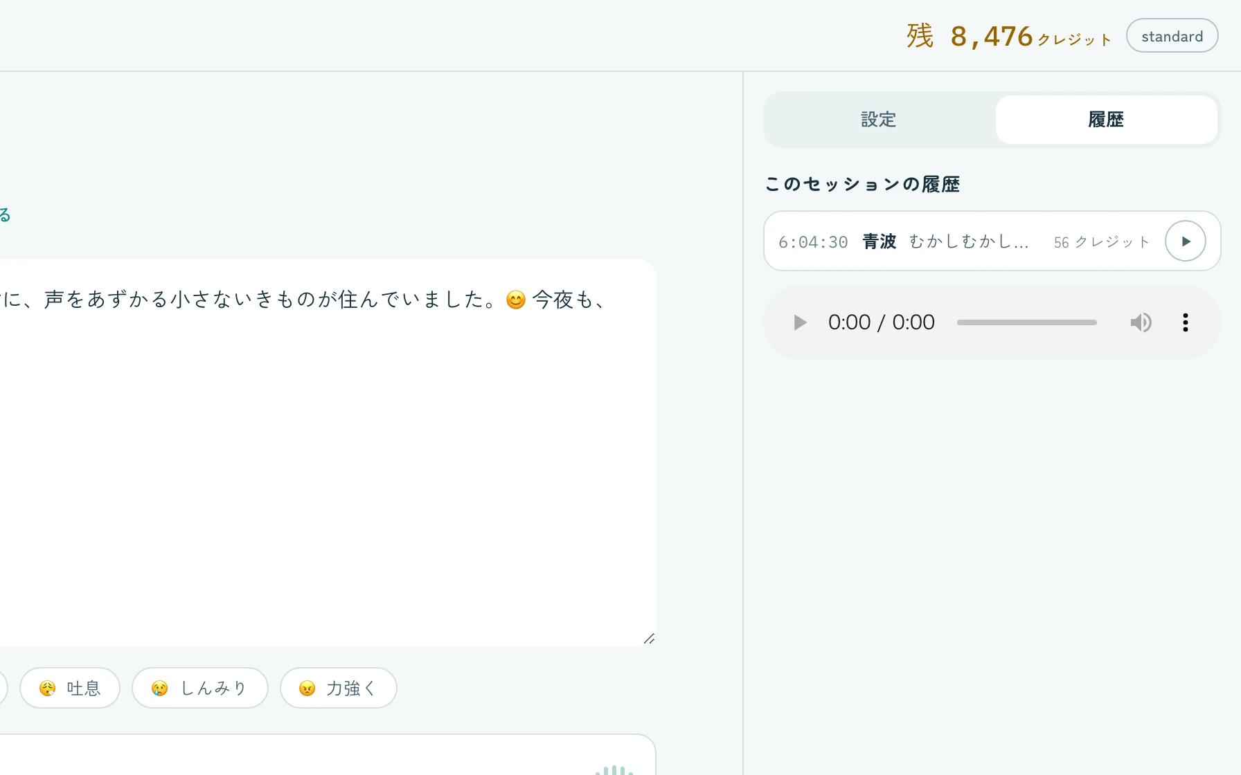 履歴パネル。生成した音声を再生・ダウンロードできる